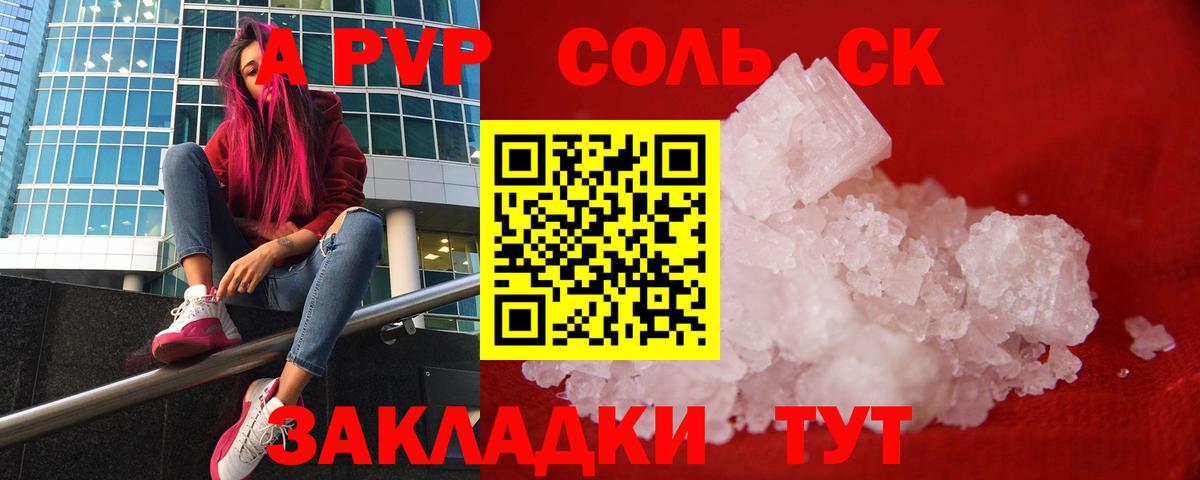 A-PVP Crystall  Альфа ПВП Crystall  Вход с VPN  Майкоп 