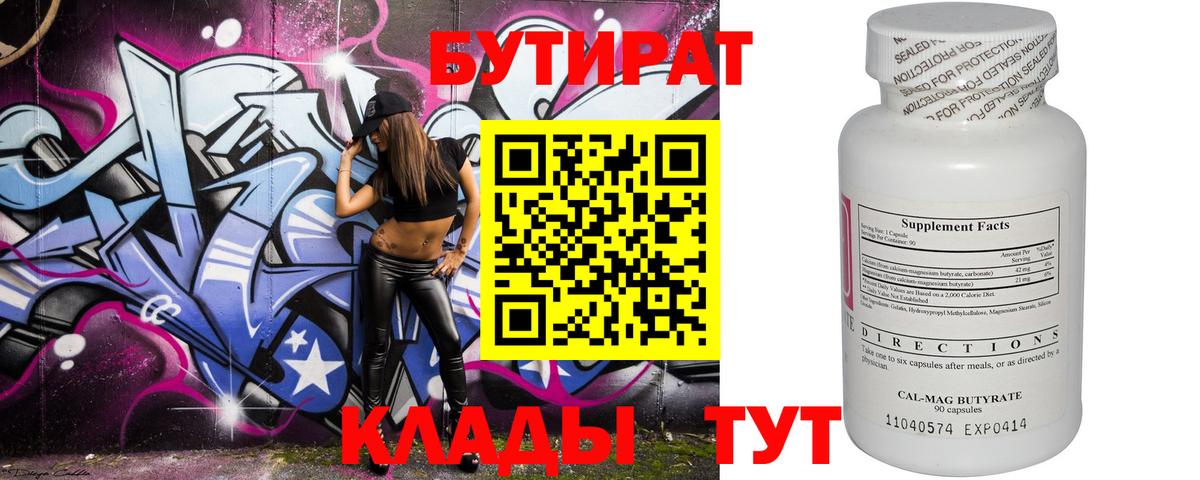 БУТИРАТ оксана Майкоп