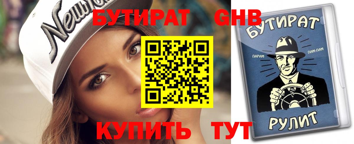 Бутират GHB  Вход с VPN  БУТИРАТ  Майкоп 