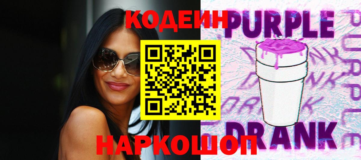 Кодеин напиток Lean (лин) Майкоп