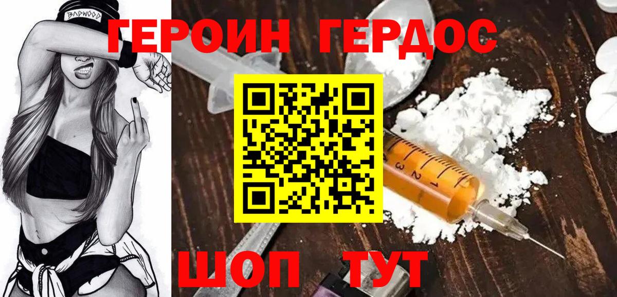 Героин VHQ Майкоп