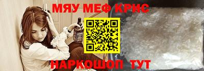 мяу мяу кристалл Ипатово