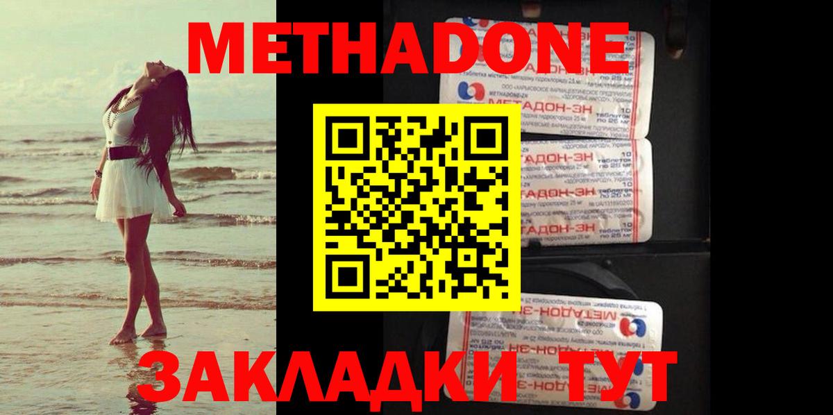 Майкоп  МЕТАДОН мёд  Вход с VPN  МЕТАДОН methadone 